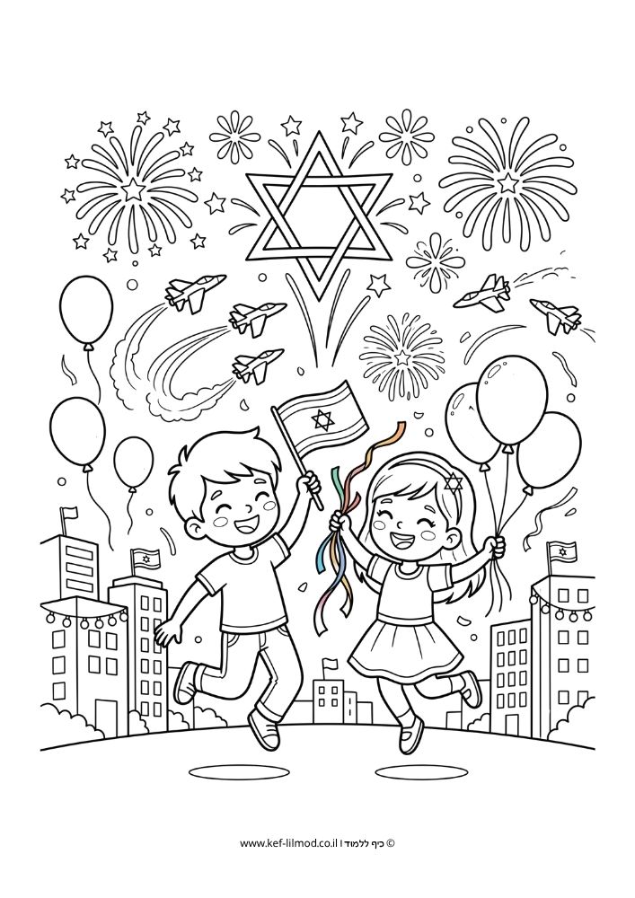 דף צביעה יום העצמאות להדפסה - ילדים חוגגים עם דגל ישראל וזיקוקים