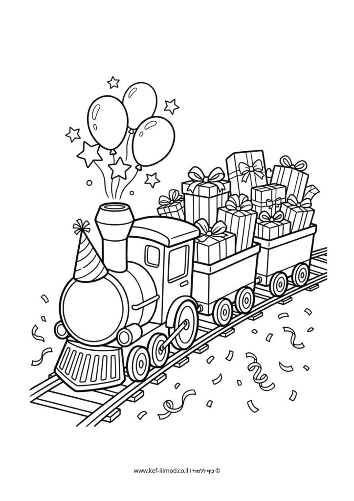 דפי צביעה להדפסה - רכבת יום הולדת