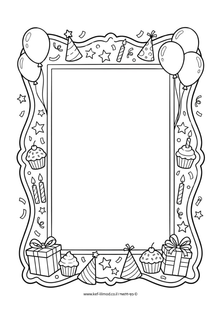 דפי צביעה להדפסה - מסגרת יום הולדת