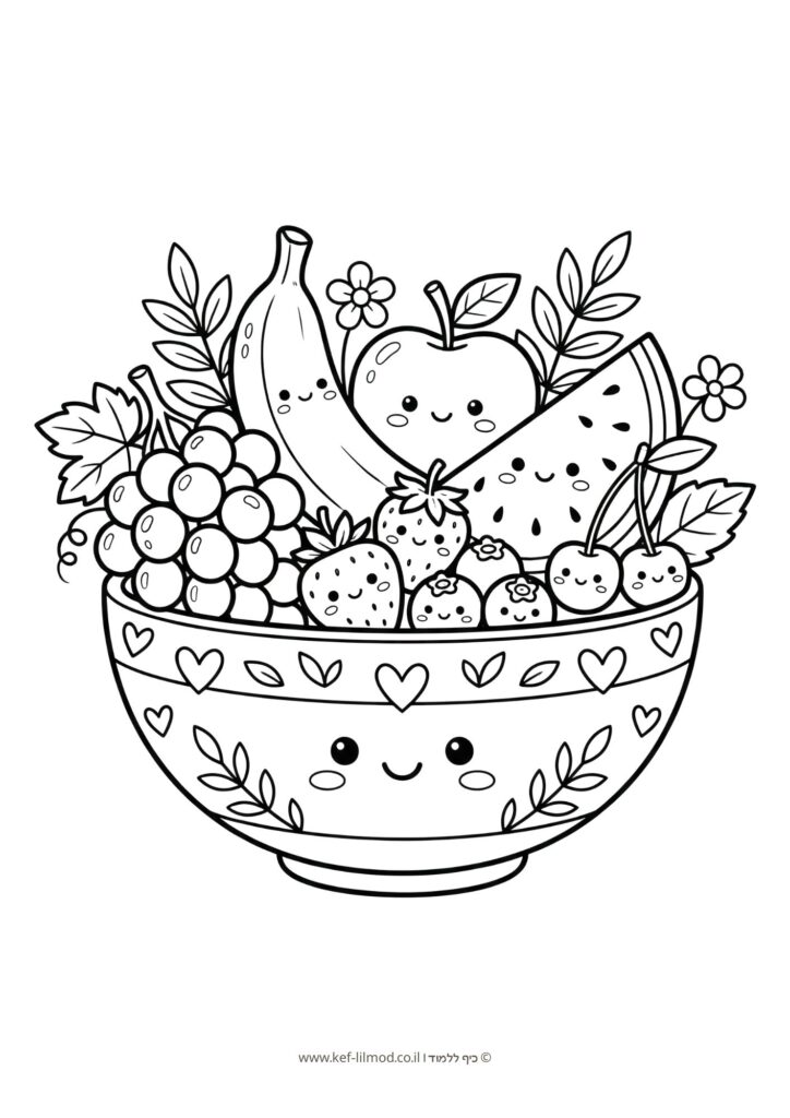 דפי צביעה להדפסה - קערת פירות חמודים