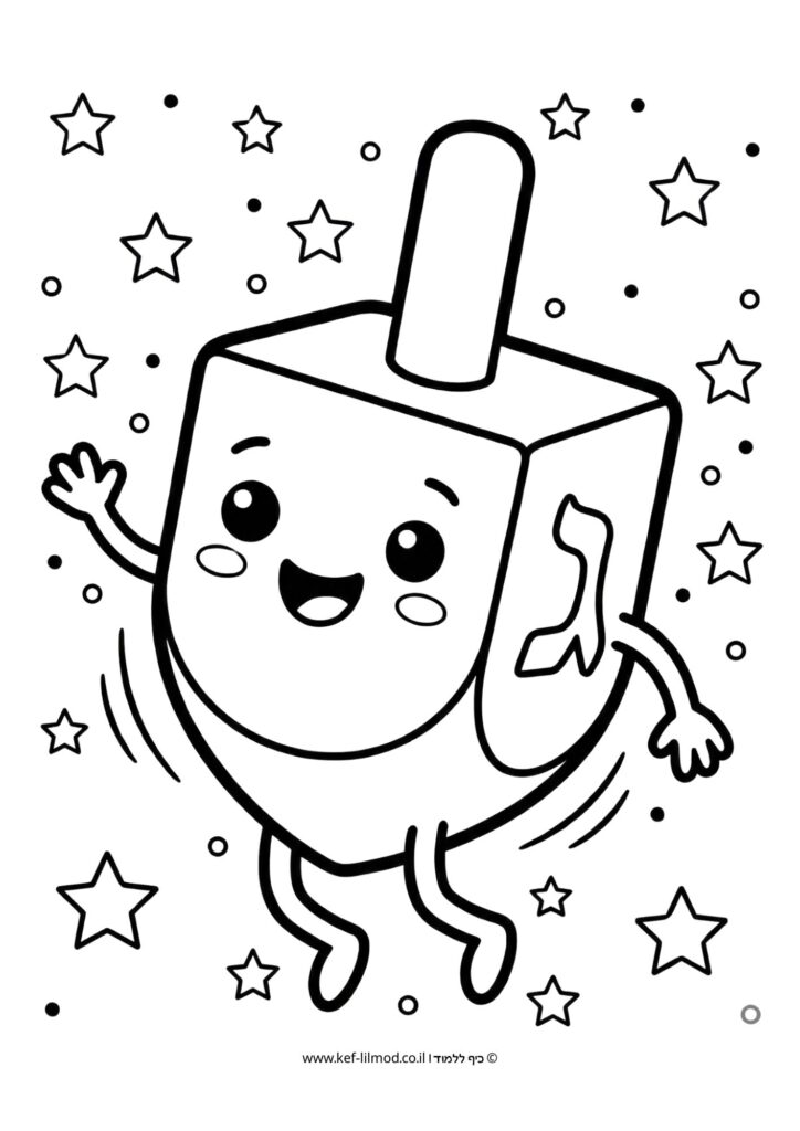 דף צביעה לחנוכה - סביבון רוקד להדפסה בחינם