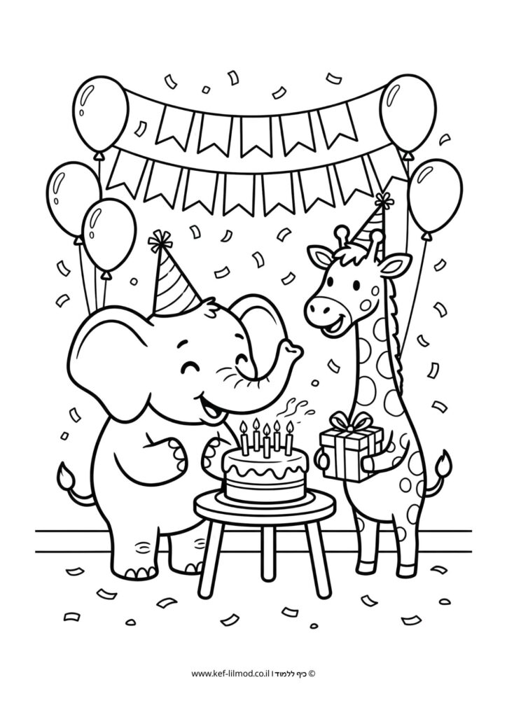 דפי צביעה להדפסה - פיל וג'ירפה חוגגים יום הולדת