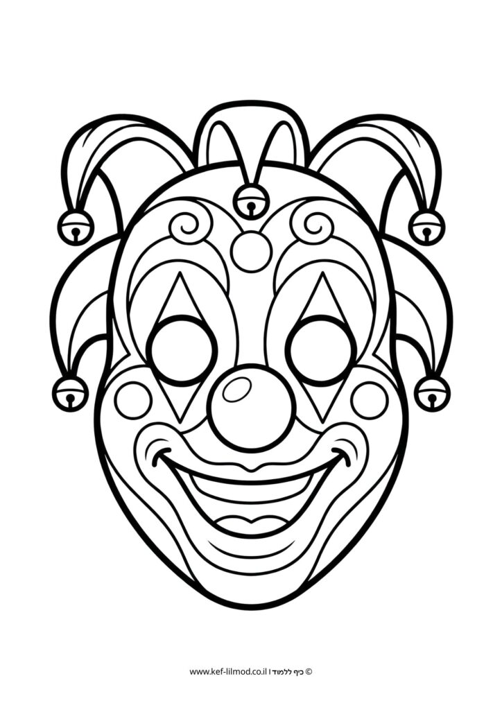 דפי צביעה להדפסה - מסיכת ליצן לפורים