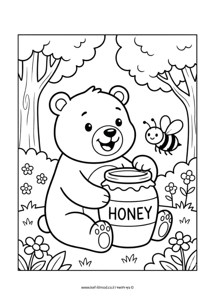 דפי צביעה להדפסה - דוב עם צנצנת דבש