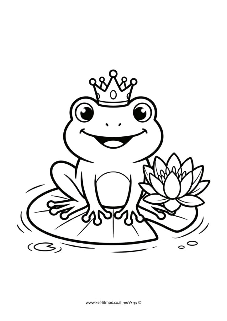 דפי צביעה להדפסה - צפרדע עם כתר