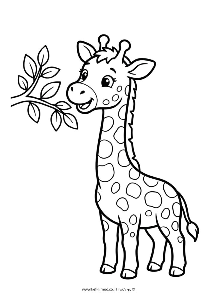 דפי צביעה להדפסה - ג'ירפה חמודה
