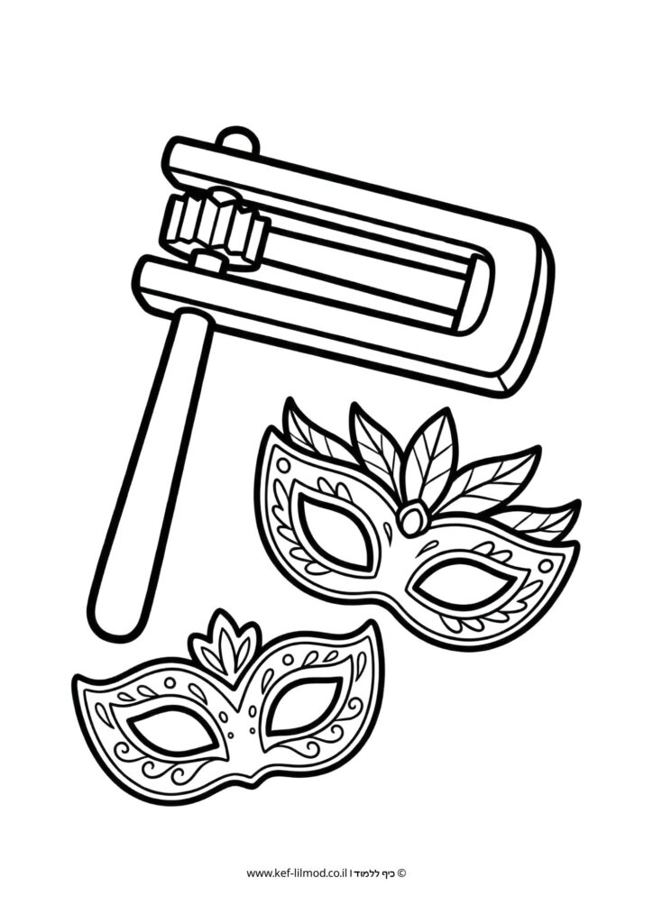 דפי צביעה להדפסה - רעשן ומסיכות לפורים