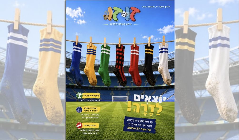 שער מגזין זוזו - עיתון ספורט, סיפורי השראה וחידות לילדים