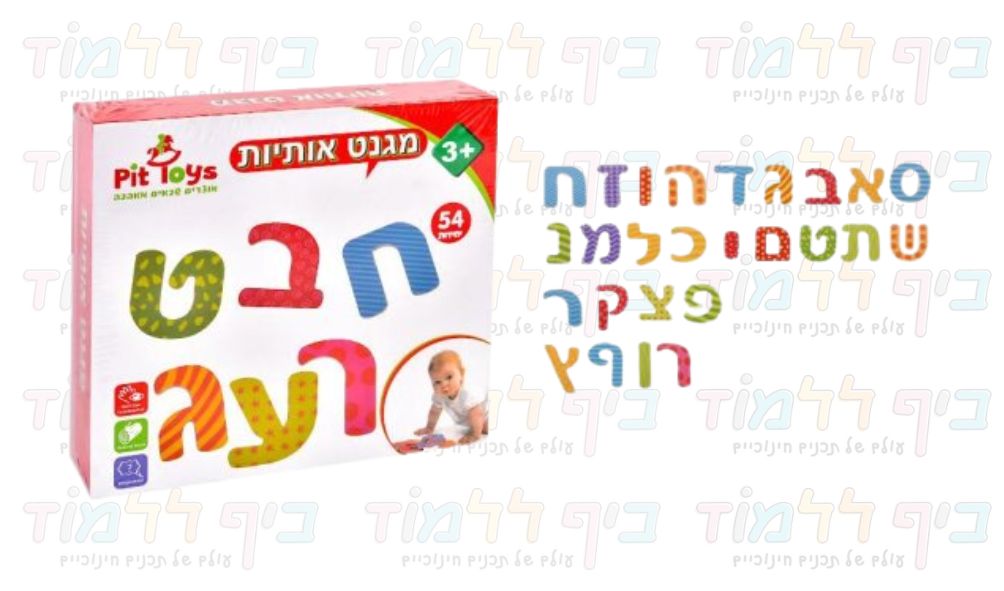 מארז משחק מגנט אותיות של חברת פיט טויס - אותיות הא-ב צבעוניות ללימוד קריאה וכתיבה