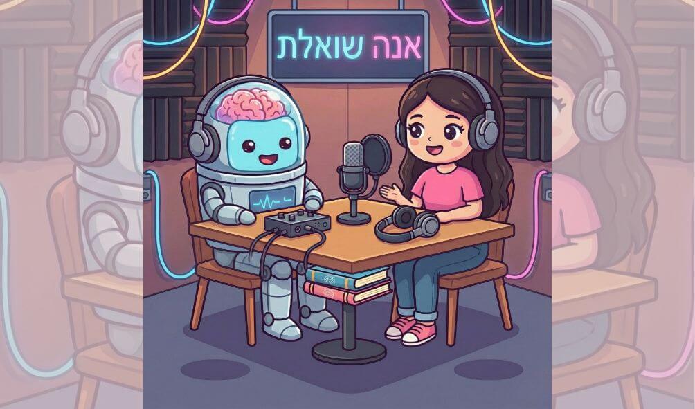 איור צבעוני של לוגו הפודקאסט אנה שואלת. במרכז ילדה עם משקפיים ושיער מתולתל מחזיקה מיקרופון. מסביבה בועות עם סמלי ידע כמו כדור הארץ, נורה, ספר וזכוכית מגדלת. כתוב: אנה שואלת